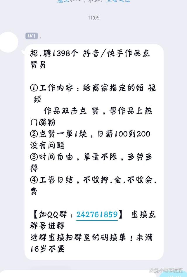 警惕！招聘抖音、快手点赞员，这些是骗局！